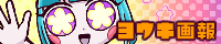 ヨウキ画報