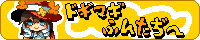 banner of 'ドギマギふんたぢ~'